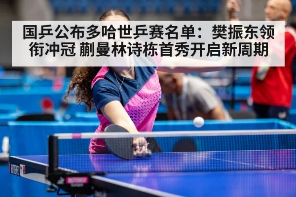 table tennis champion