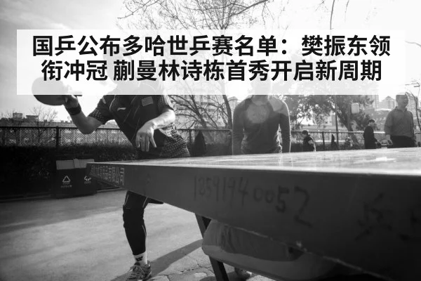 Chinese table tennis team