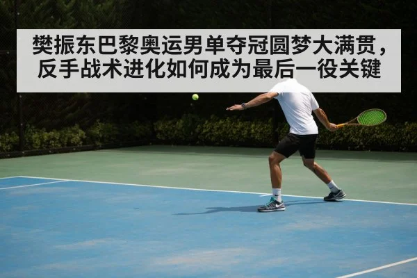 table tennis backhand technique