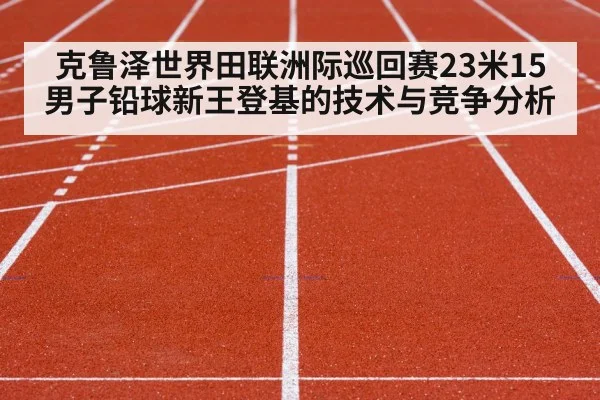 track and field competition
