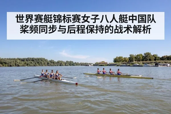 rowing team synchronization