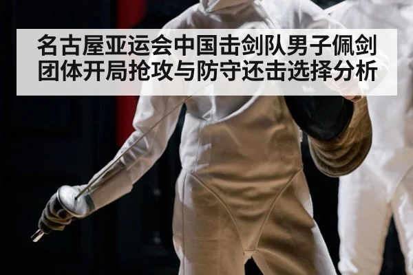sabre fencing match