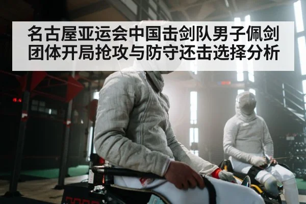 fencing team competition